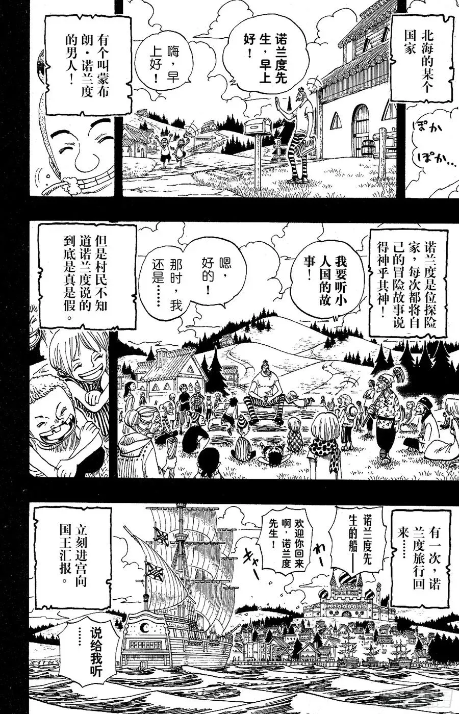 航海王 第292话 云遮月，难相逢 第2页