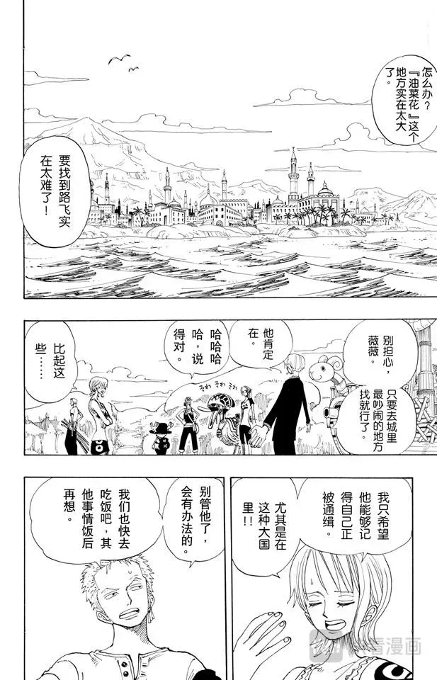 航海王 第158话 登陆阿拉巴斯坦 第2页