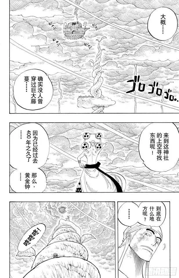 航海王 第294话 雷迎 第2页