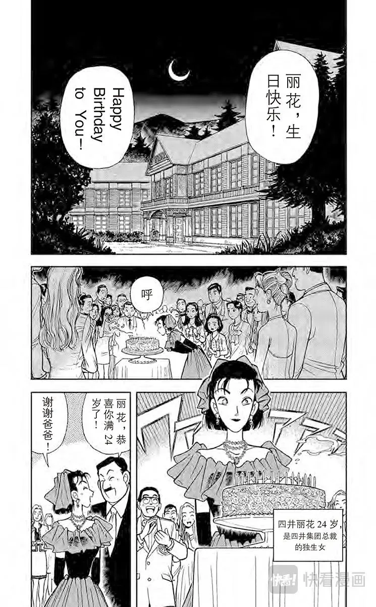 名侦探柯南 第87话 选婿盛会 第2页