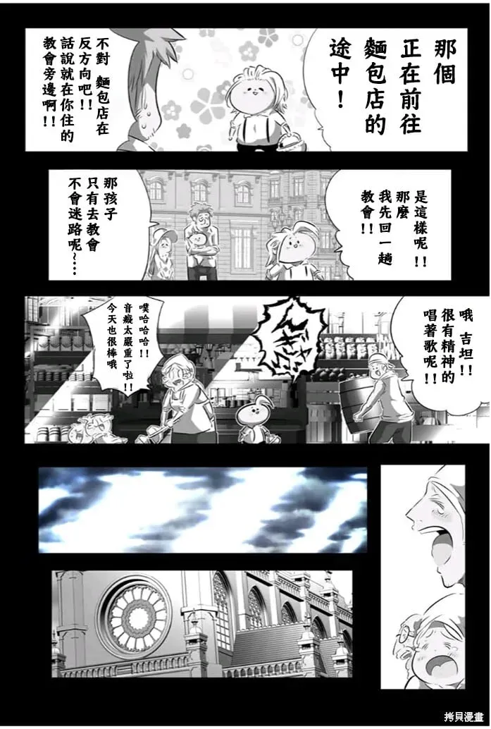 转生七王子的魔法全解 第173话 第2页