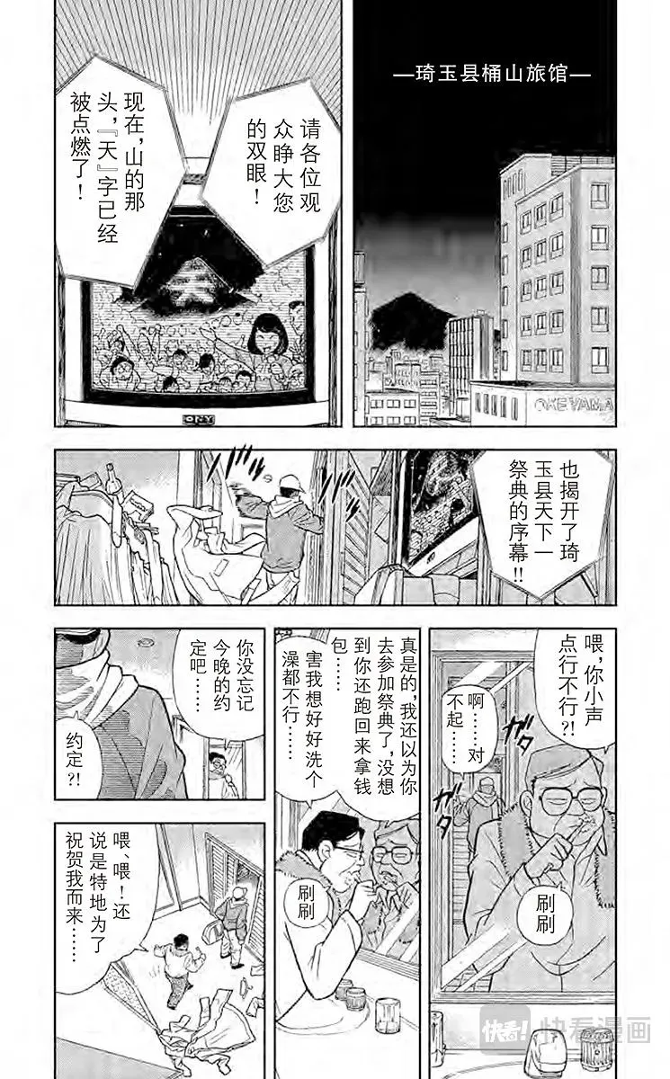 名侦探柯南 第59话 祭典之夜 第2页