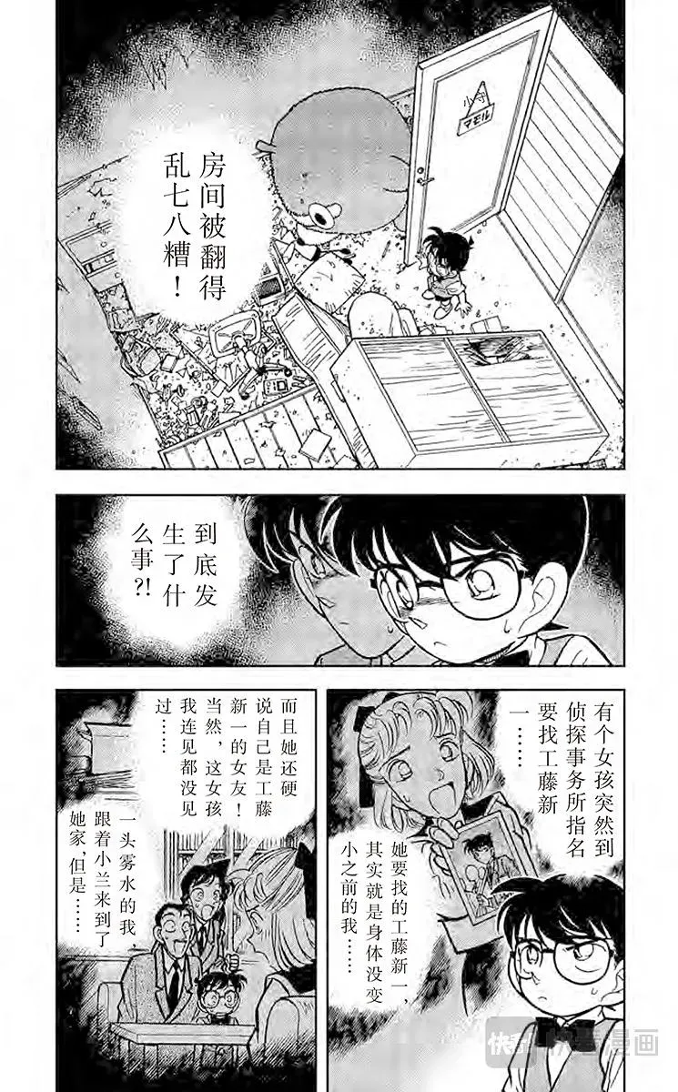 名侦探柯南 第69话 名侦探小兰 第2页