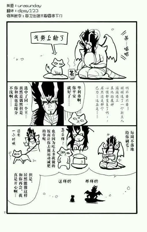 辛巴达的冒险 附录漫画3 第2页