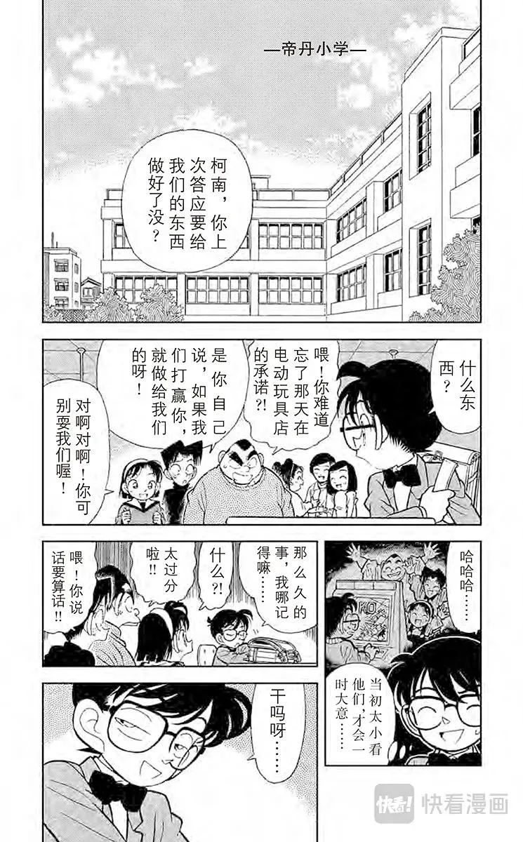 名侦探柯南 第56话 少年侦探团成立 第2页