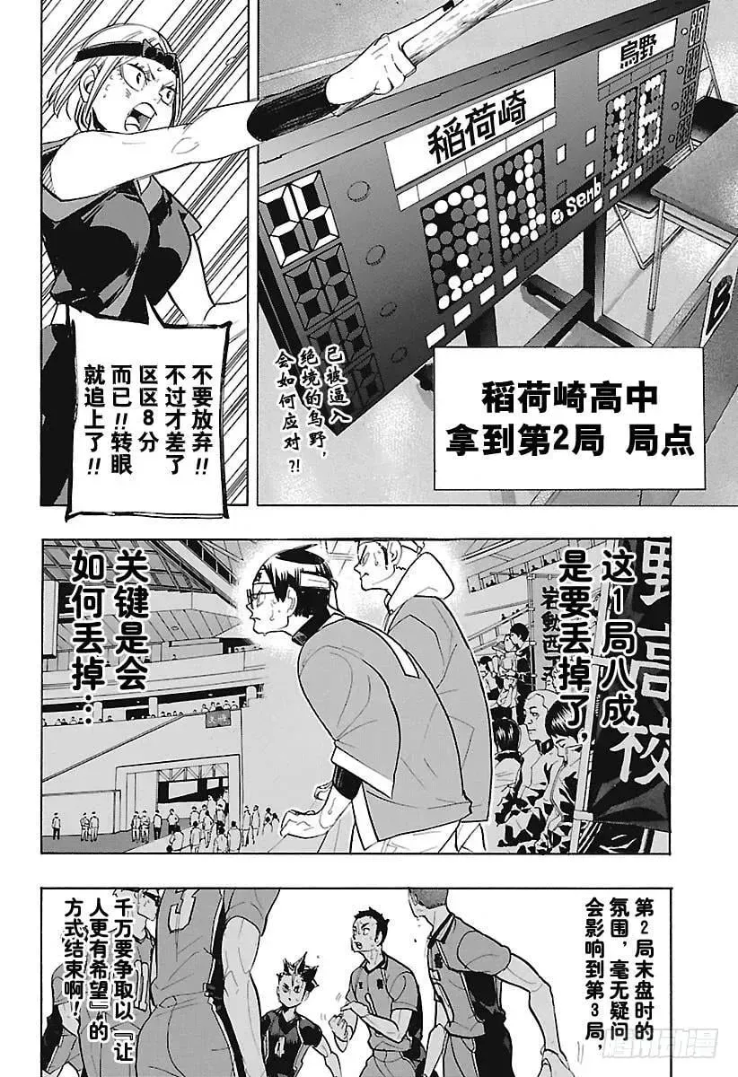 排球少年!! 第275话 继续与积蓄 第2页