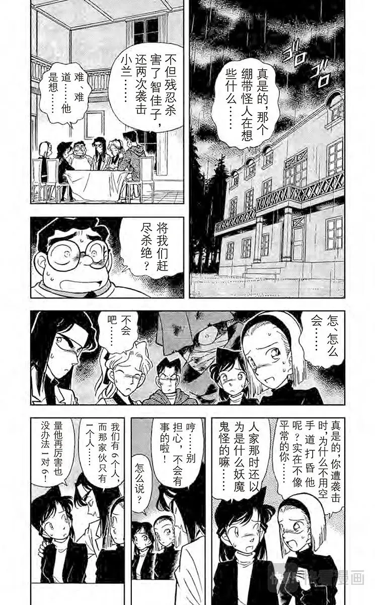 名侦探柯南 第43话 暗夜的袭击 第2页