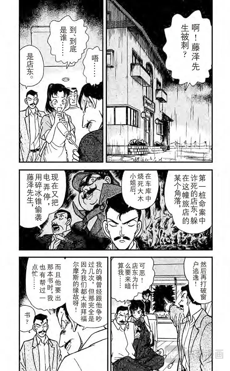 名侦探柯南 第120话 被识破的谎言 第2页