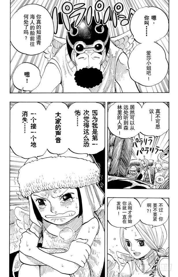 航海王 第264话 战士螳螂VS.神 第2页