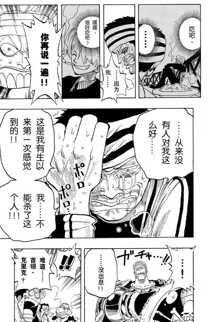 航海王 第61话 鬼 第21页