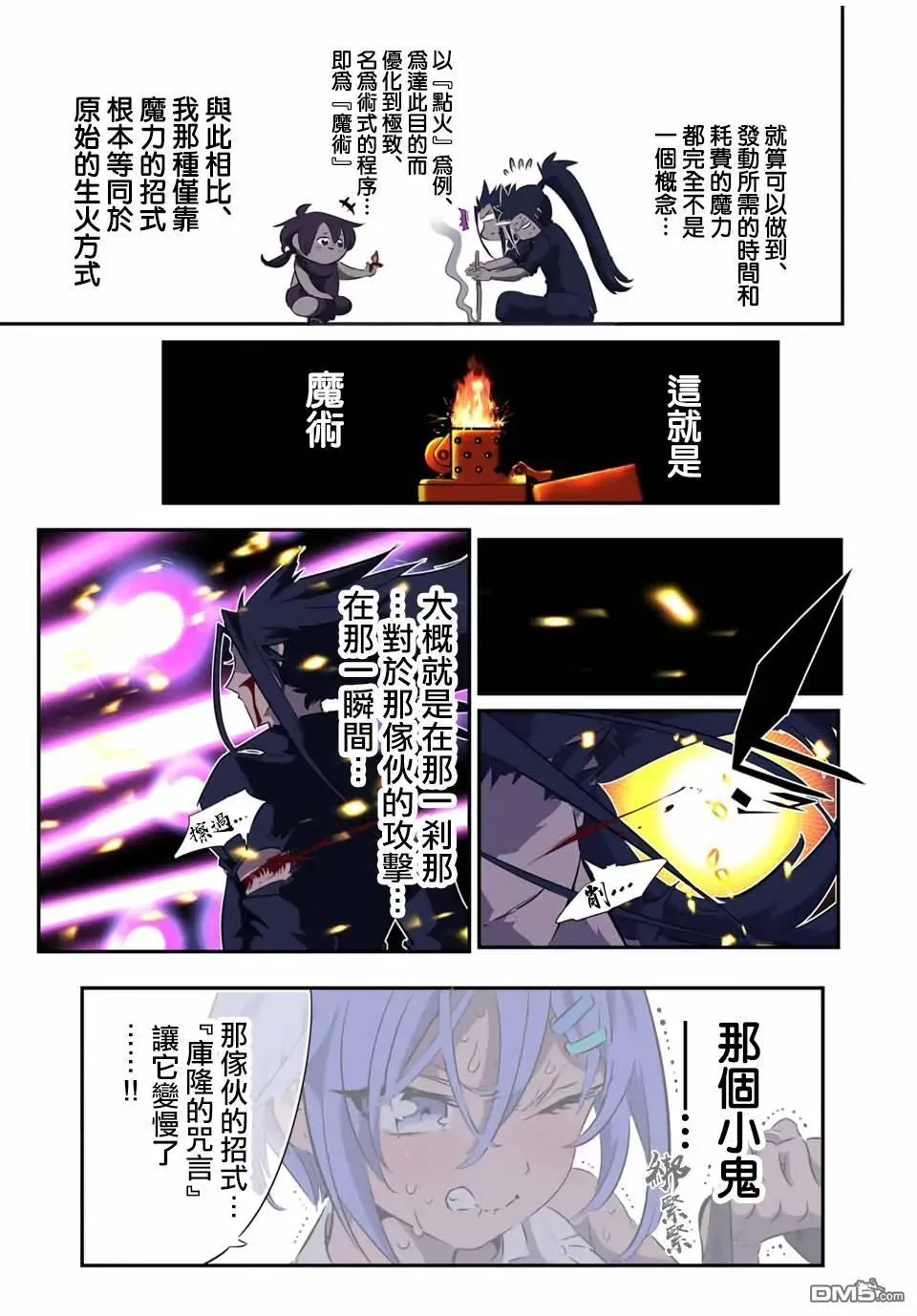 转生七王子的魔法全解 第186话 第21页