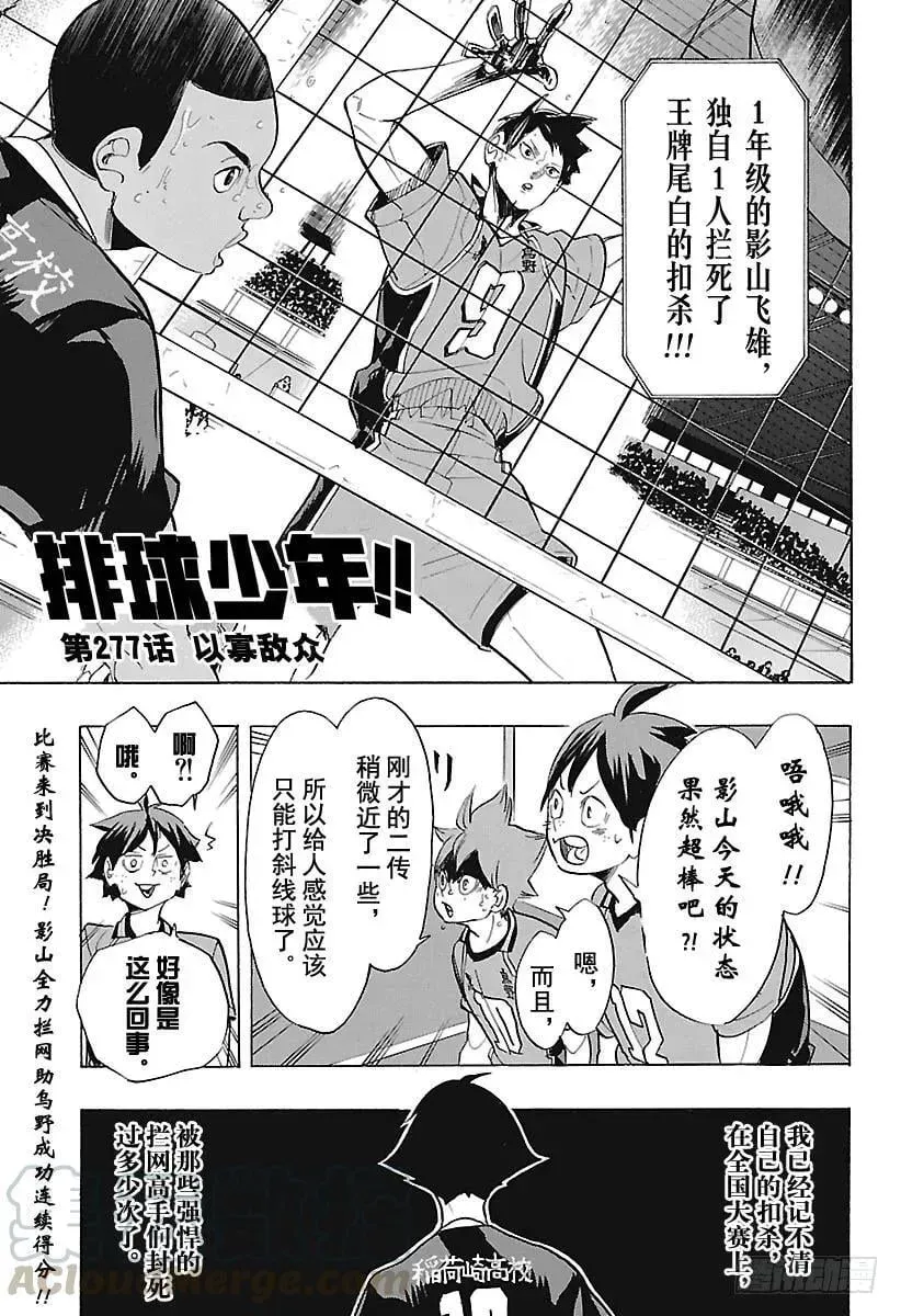 排球少年!! 第276话 布局 第21页