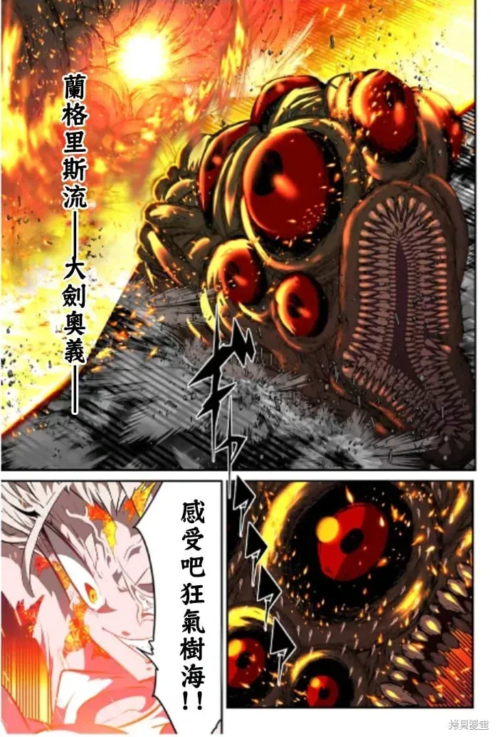 转生七王子的魔法全解 第166话 第21页