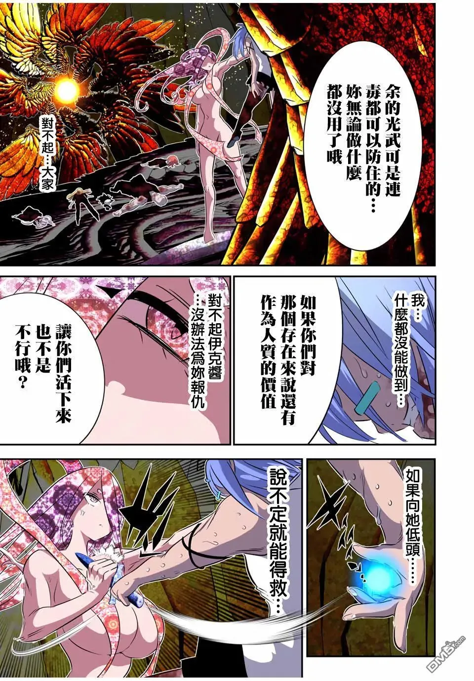 转生七王子的魔法全解 第184话 第21页