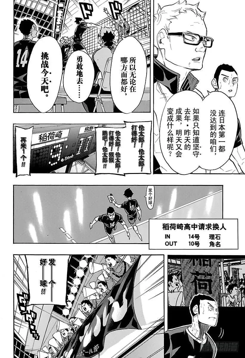 排球少年!! 第279话 爱 第21页