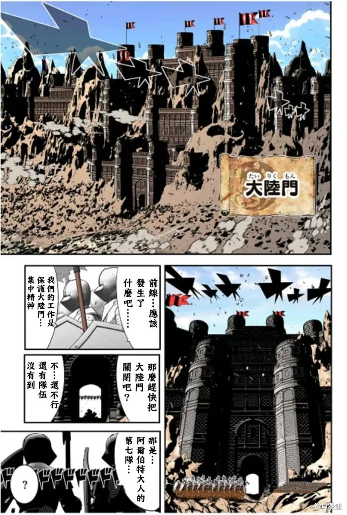 转生七王子的魔法全解 第167话 第21页