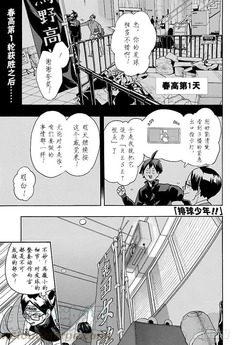 排球少年!! 第259话 进攻进攻咚咚咚 第21页