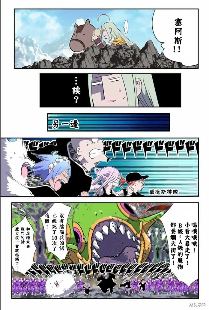 转生七王子的魔法全解 第175话 第21页