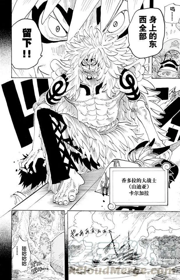 航海王 第286话 香多拉的魔物 第21页