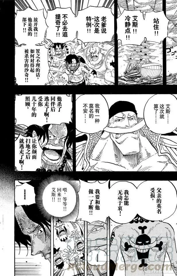 航海王 第552话 艾斯和白胡子 第21页