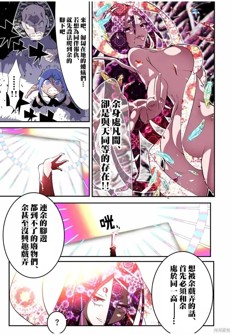 转生七王子的魔法全解 第182话 第21页