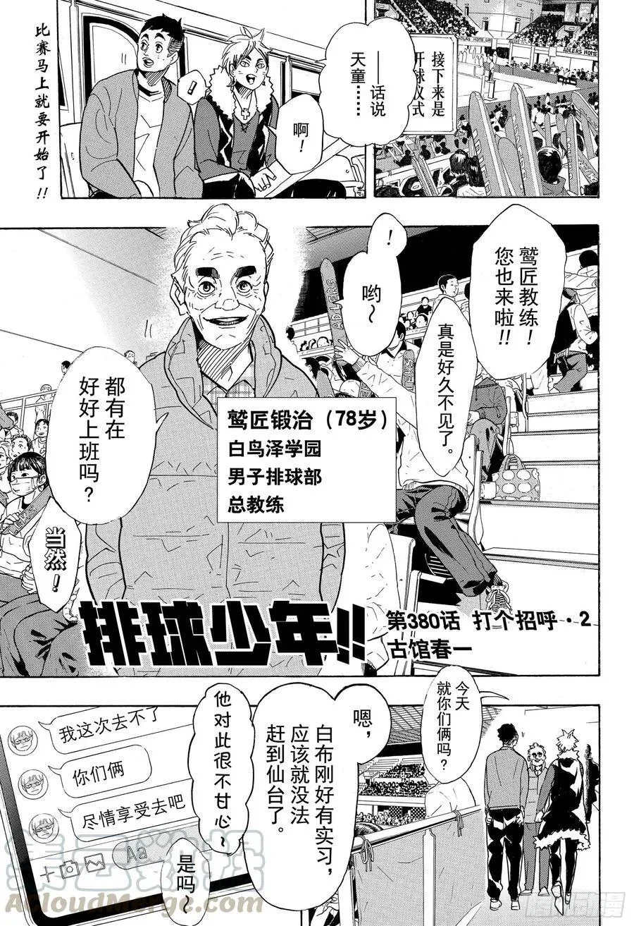 排球少年!! 第379话 妖怪大战 第21页