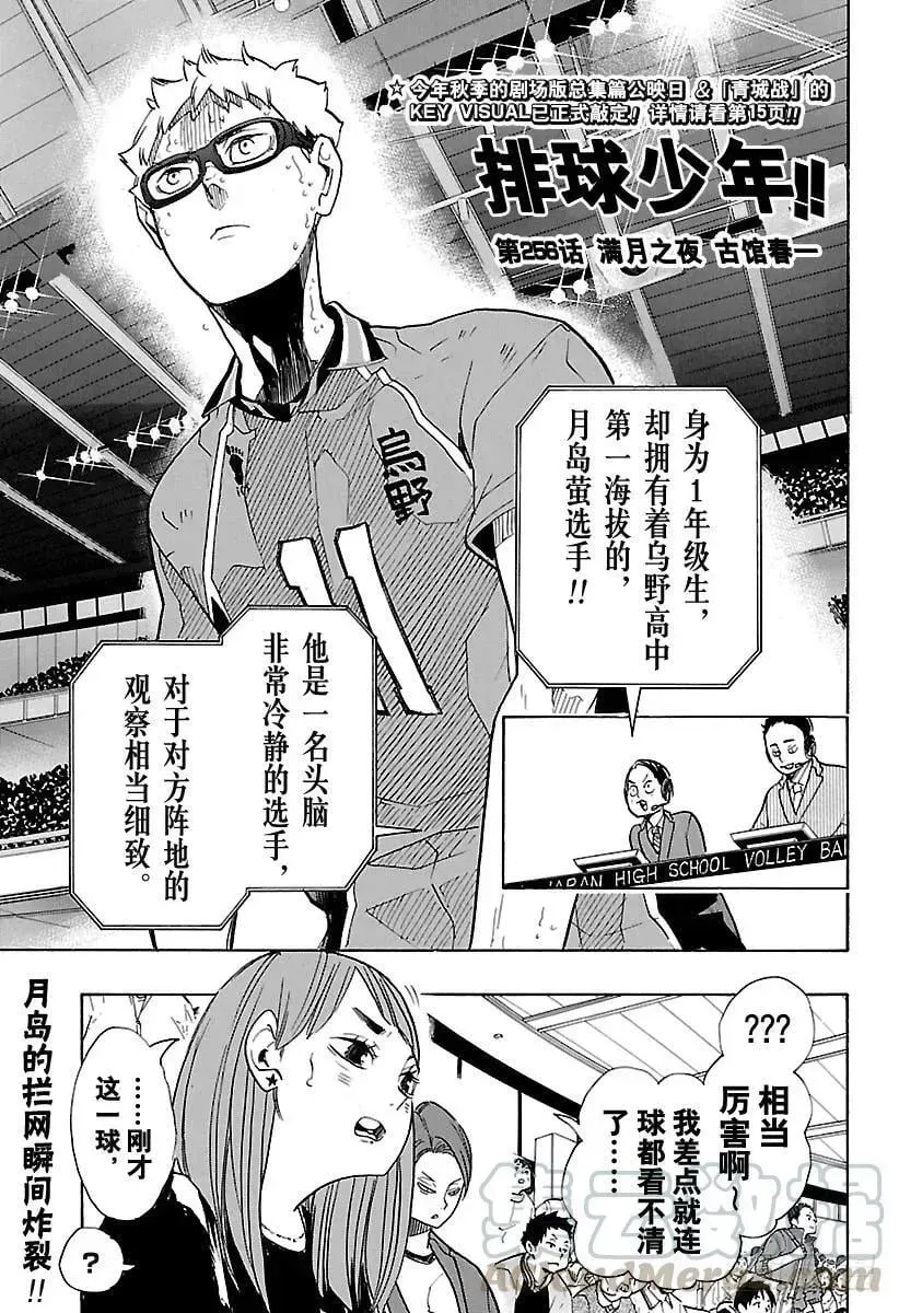 排球少年!! 第255话 找到机会 第21页