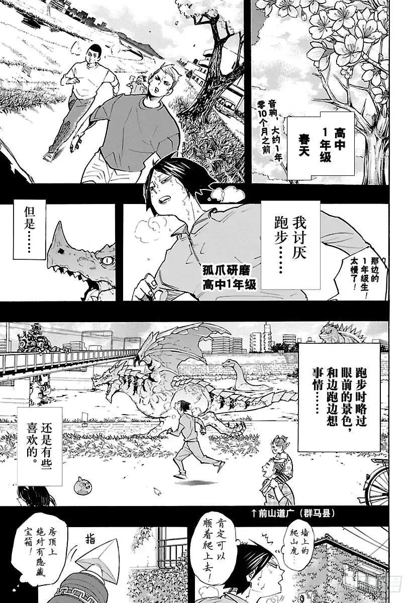 排球少年!! 第265话 与此同时那只没精神的 第22页