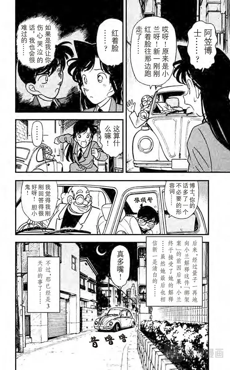 名侦探柯南 第71话 水落石出!！ 第22页