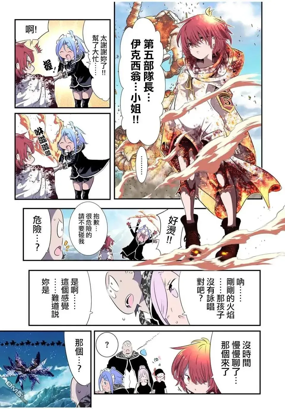 转生七王子的魔法全解 第181话 第22页