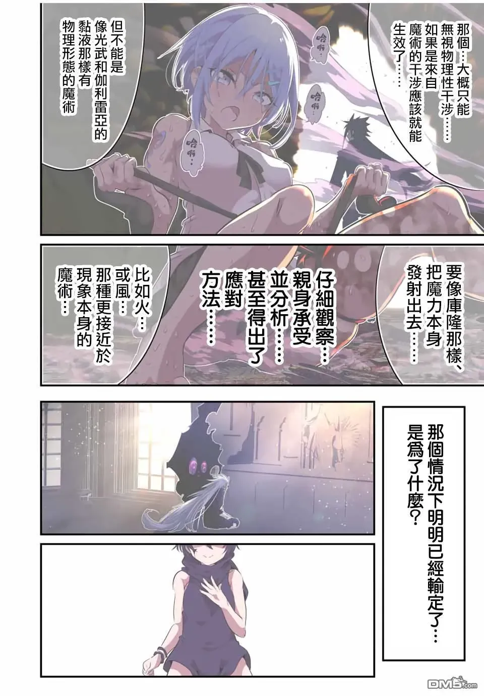 转生七王子的魔法全解 第186话 第22页