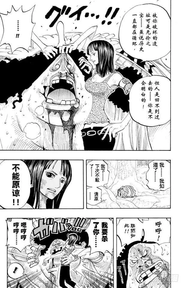 航海王 第265话 海盗罗宾VS.神兵 第22页