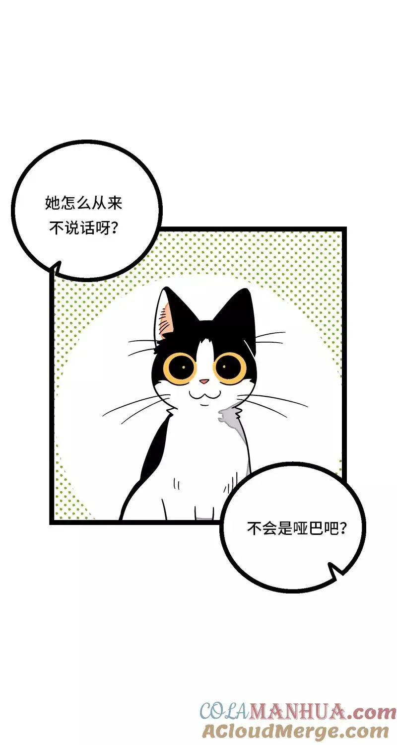 周一至周末 第11话 一只特立独行的猫 第22页