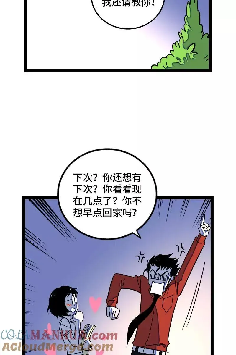 周一至周末 第120话 得寸进尺 第22页