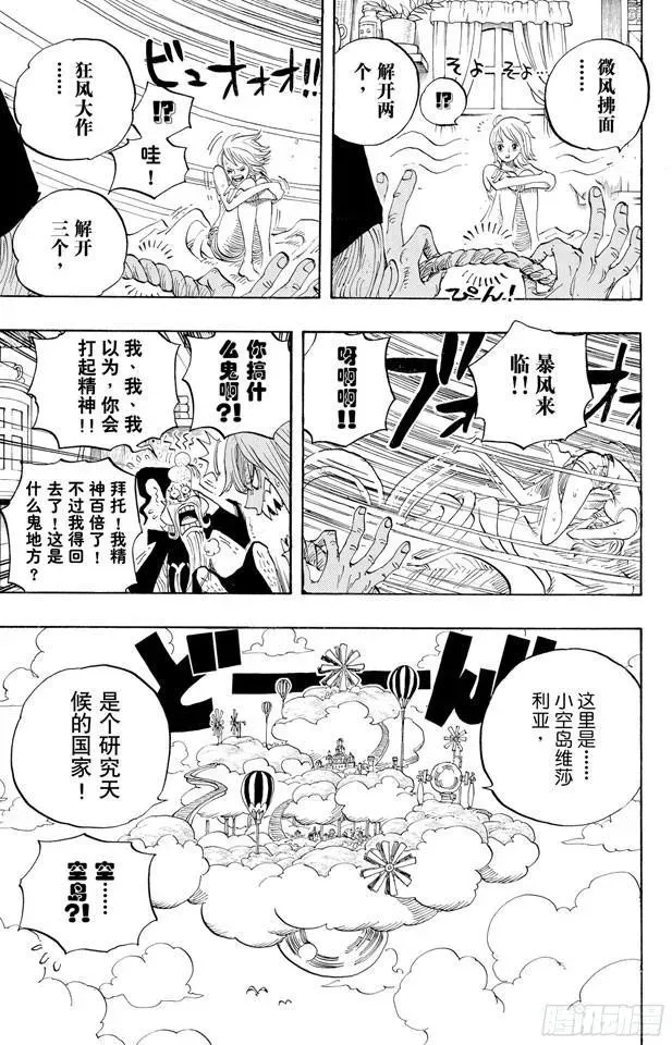 航海王 第523话 地狱 第22页