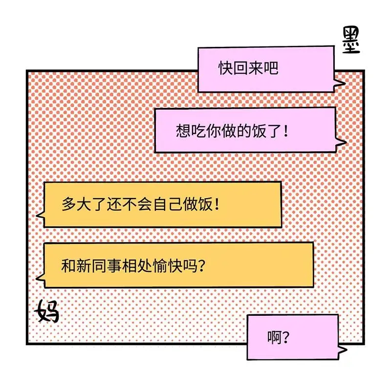 周一至周末 第4话 奢侈品也是物品 第22页