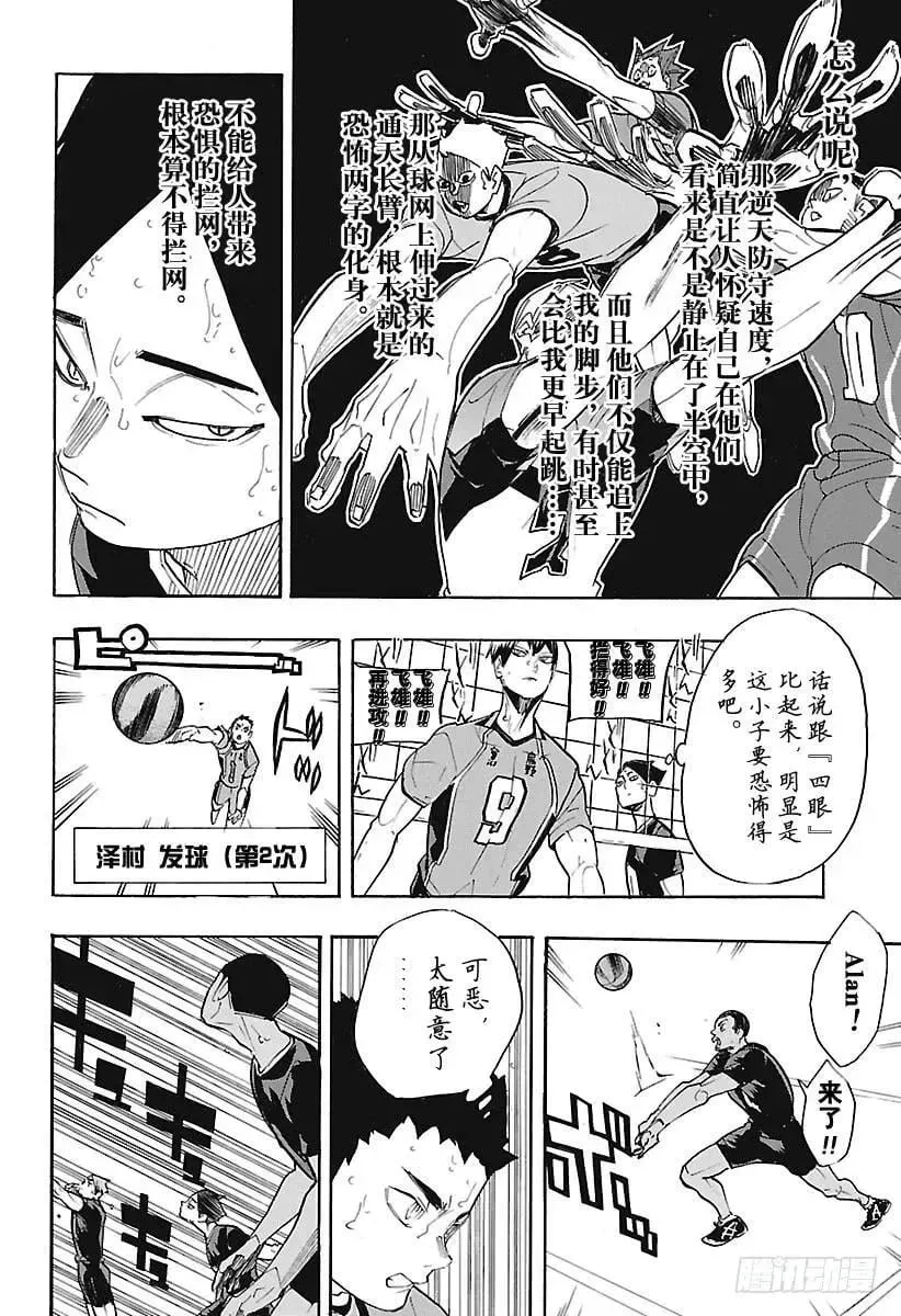 排球少年!! 第276话 布局 第22页