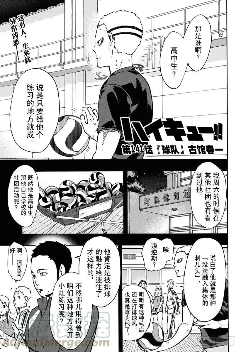 排球少年!! 第140话 同类 第22页