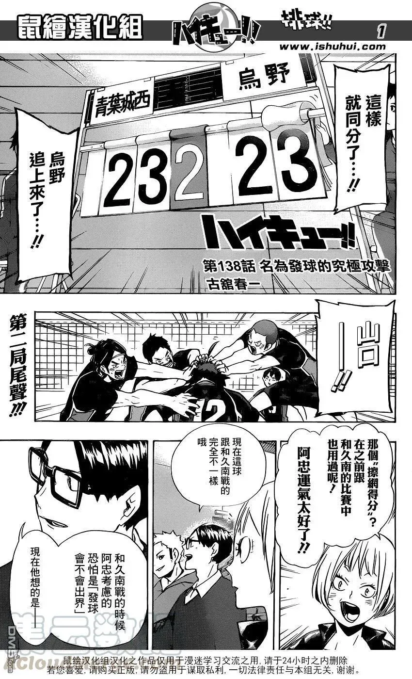 排球少年!! 第137话 原・胆小鬼的战斗 第22页