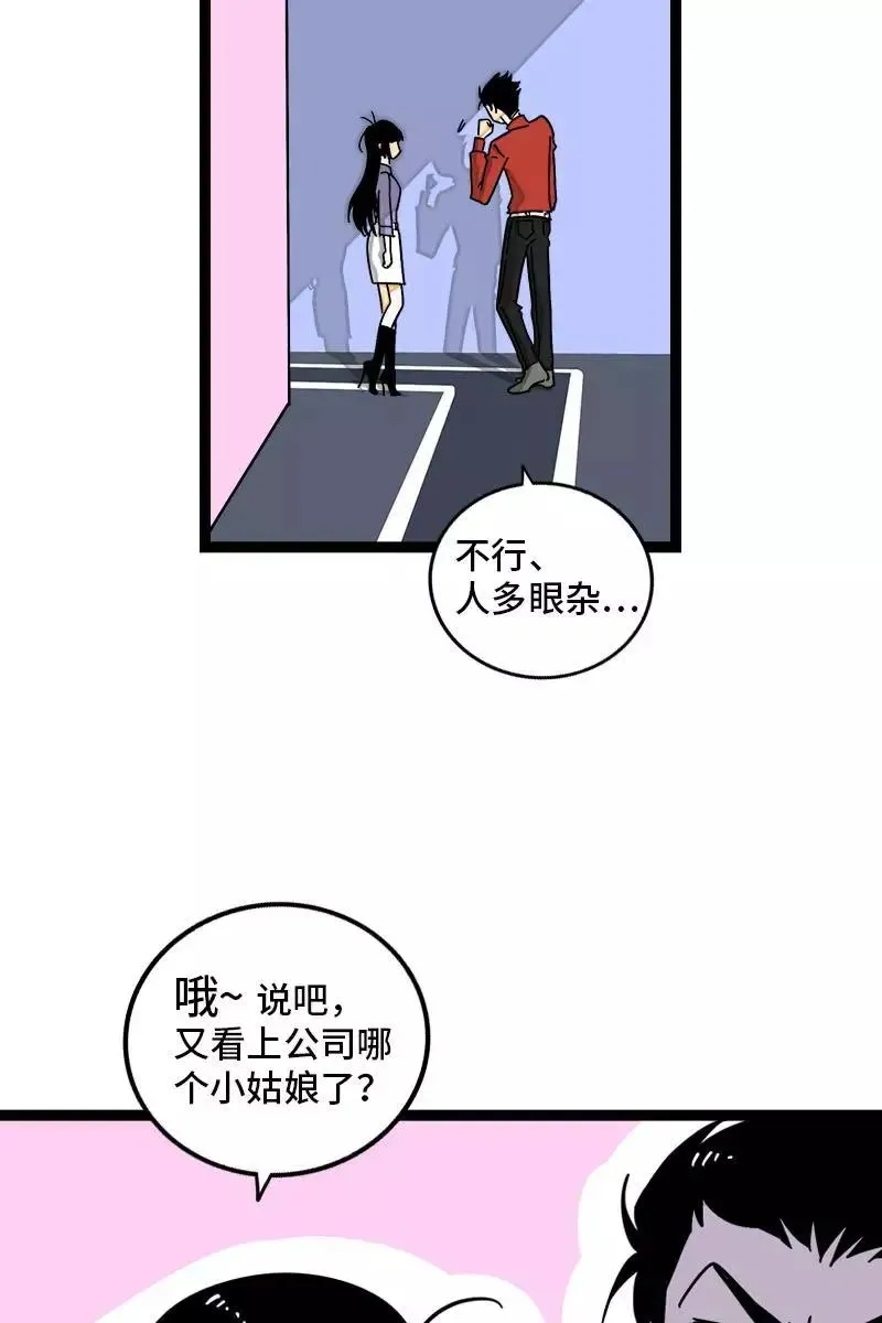 周一至周末 第105话 不想上班 第23页