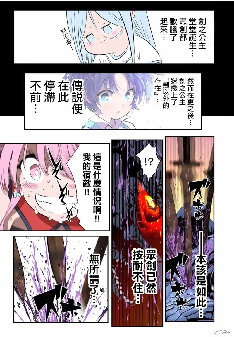 转生七王子的魔法全解 第179话 第23页