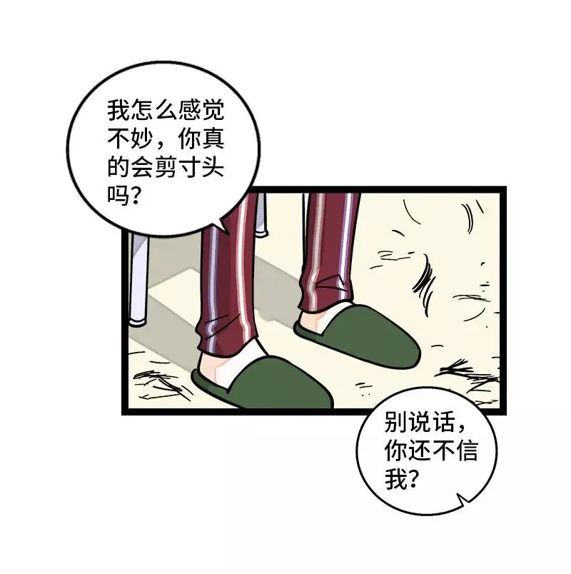 周一至周末 第157话 身不由己 第23页