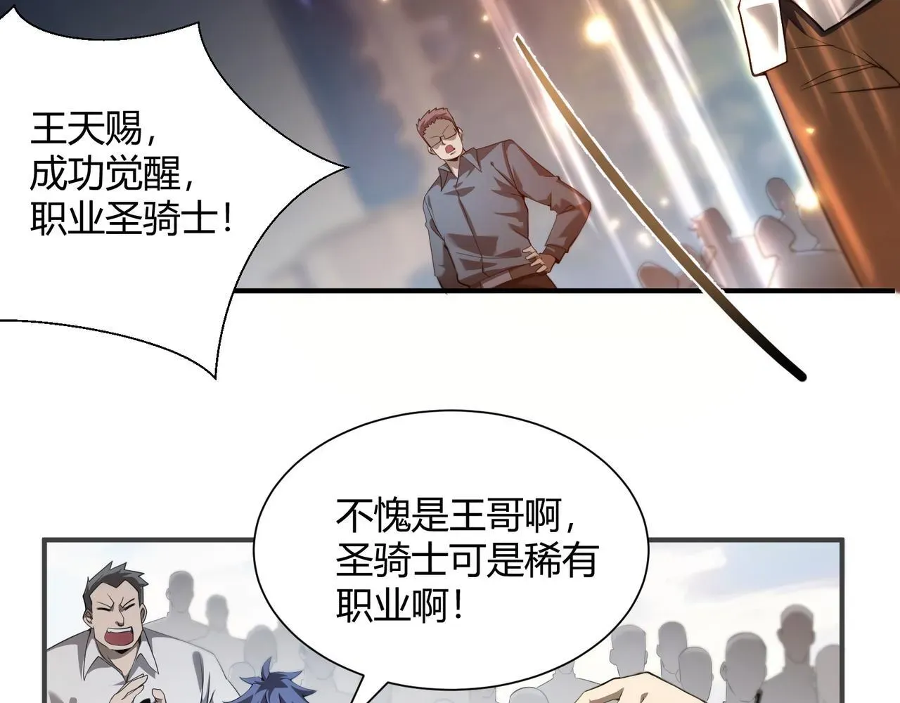 我的伤害有亿点点高 第1话 拿着双手剑偷属性的普通刺客！ 第23页