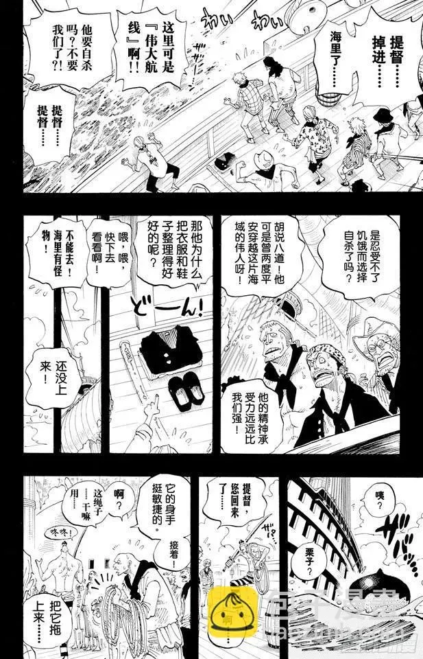 航海王 第286话 香多拉的魔物 第23页