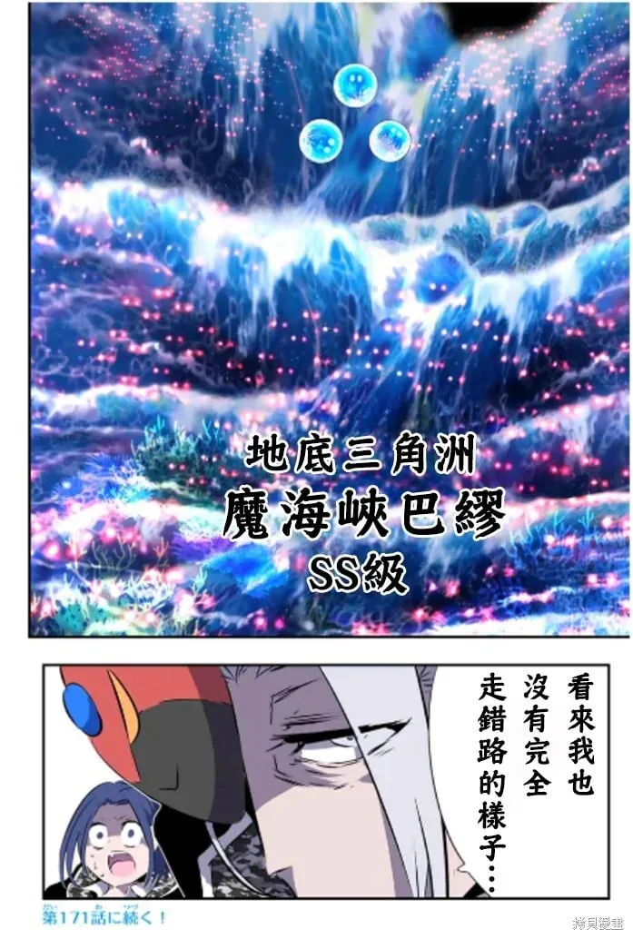 转生七王子的魔法全解 第170话 第23页