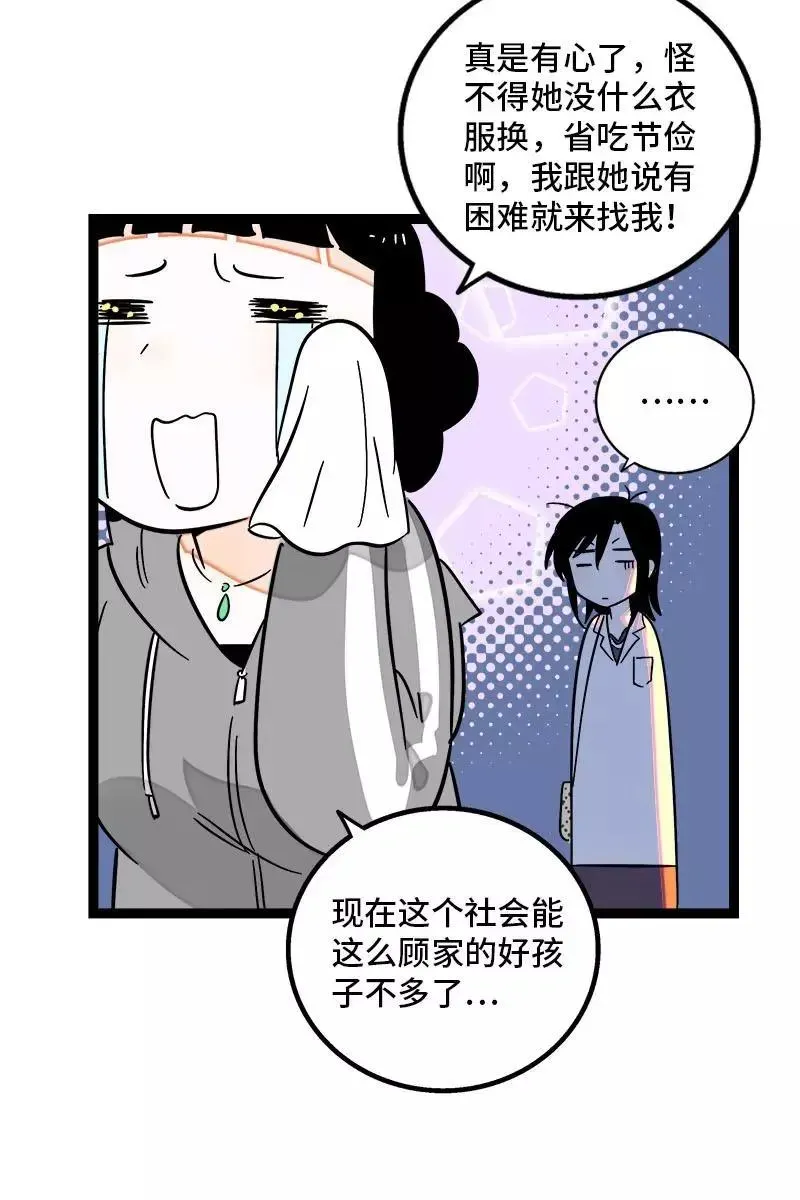 周一至周末 第125话 本性 第23页