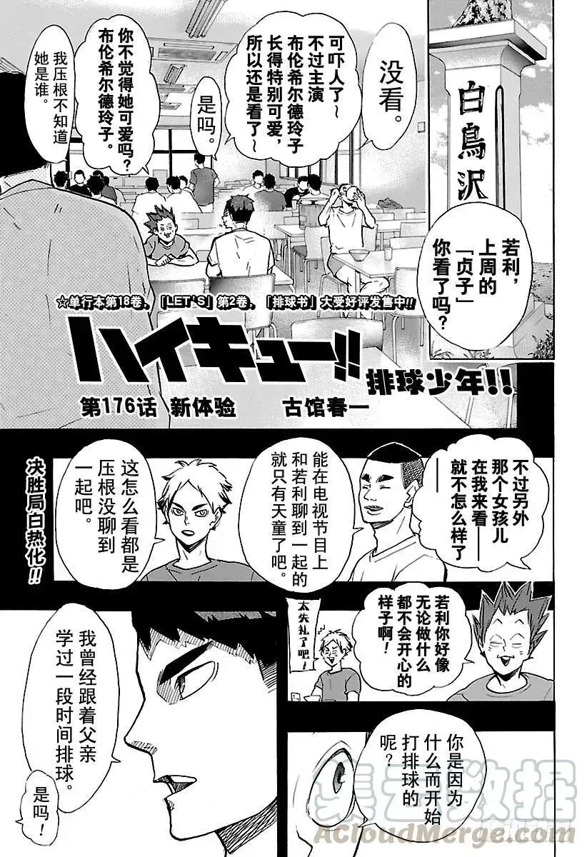 排球少年!! 第175话 总有新改变 第23页