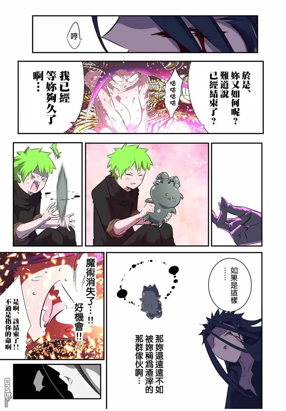 转生七王子的魔法全解 第186话 第23页