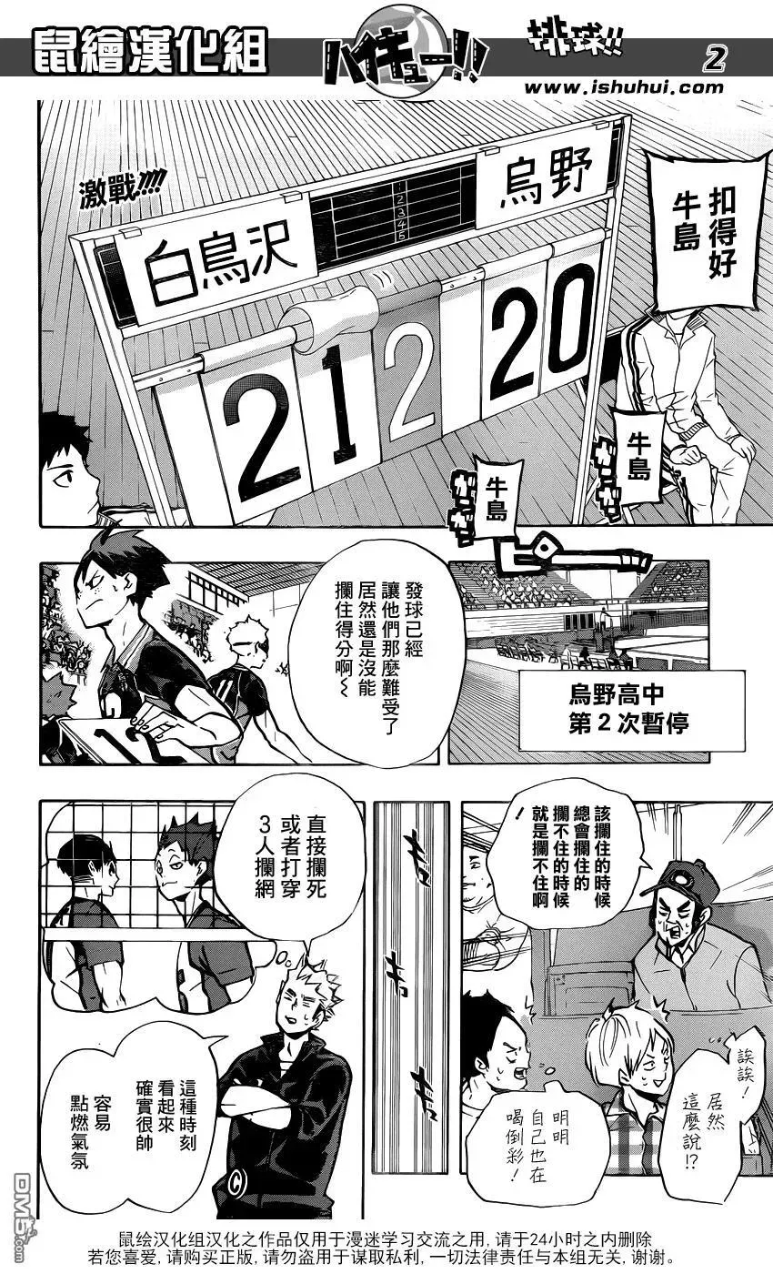 排球少年!! 第158话 援兵 第23页