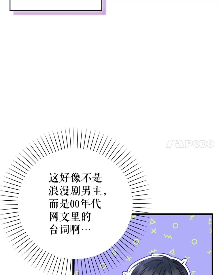 天生爱豆的娱乐圈攻略法则 22.潘耀汉的收留 第24页